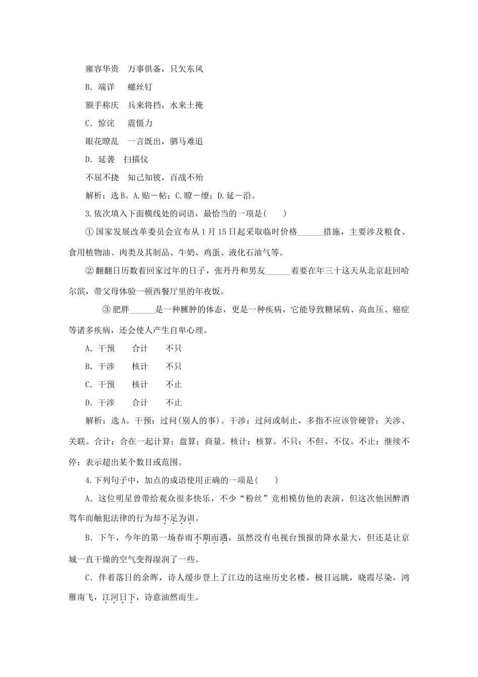 高中语文 第四单元 情感天地 扩展阅读 将军族学案 鲁人版选修《中国现当代小说选读》-鲁人版高中《中国现当代小说选读》语文学案_第3页