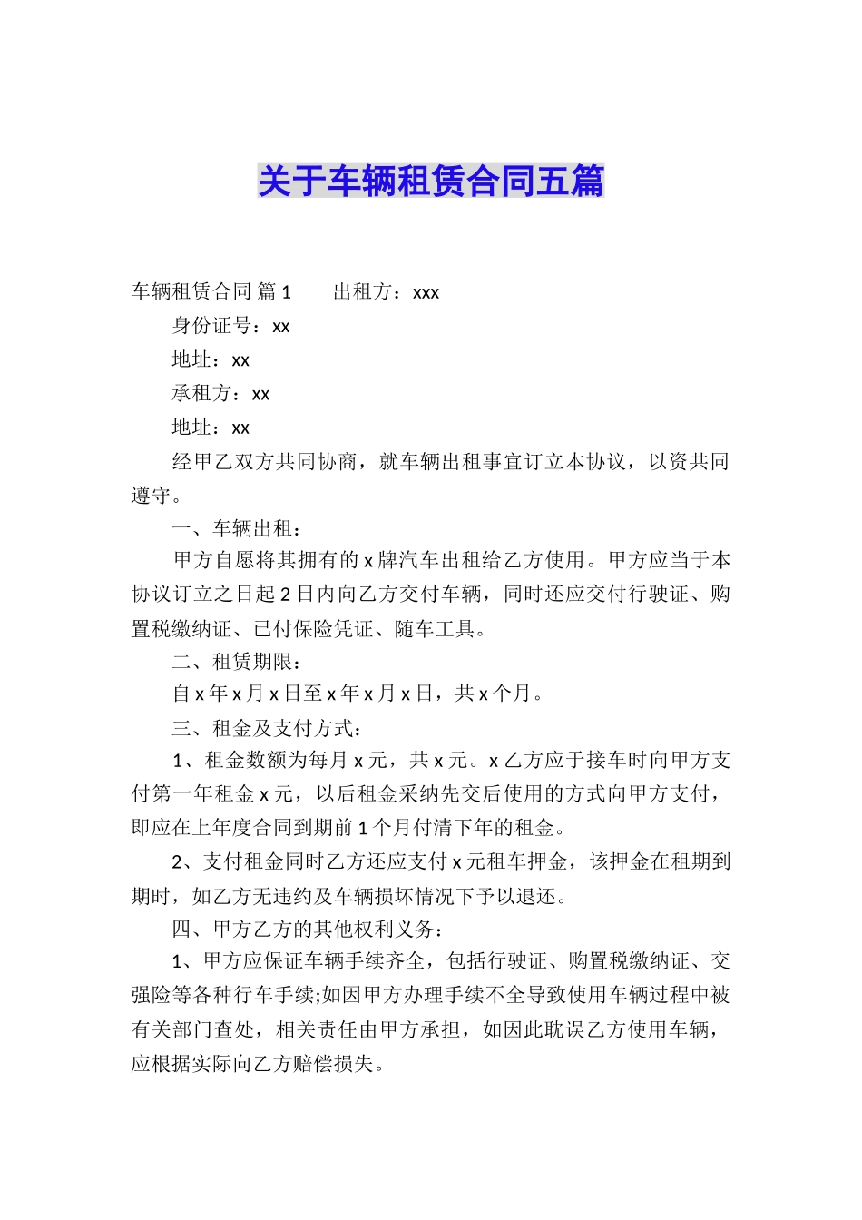 关于车辆租赁合同五篇_第1页