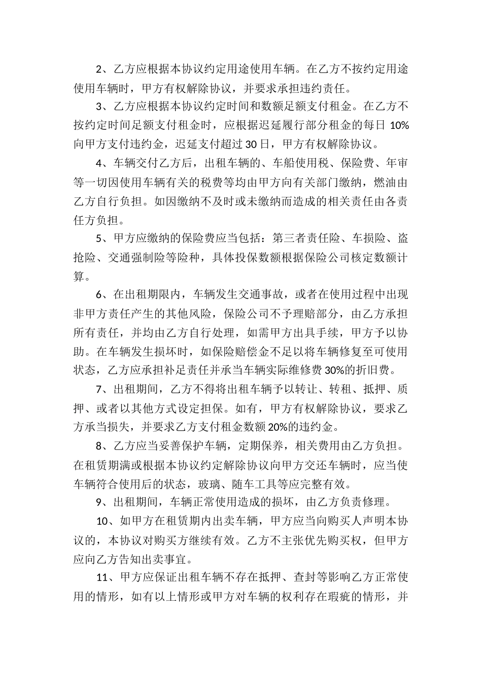 关于车辆租赁合同五篇_第2页