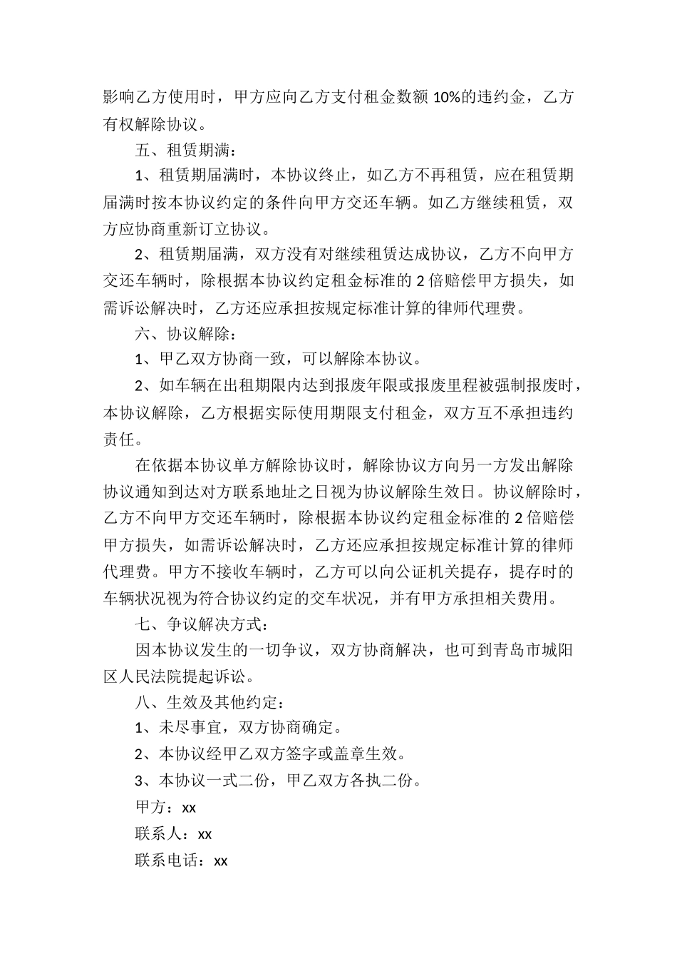 关于车辆租赁合同五篇_第3页