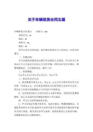 关于车辆租赁合同五篇