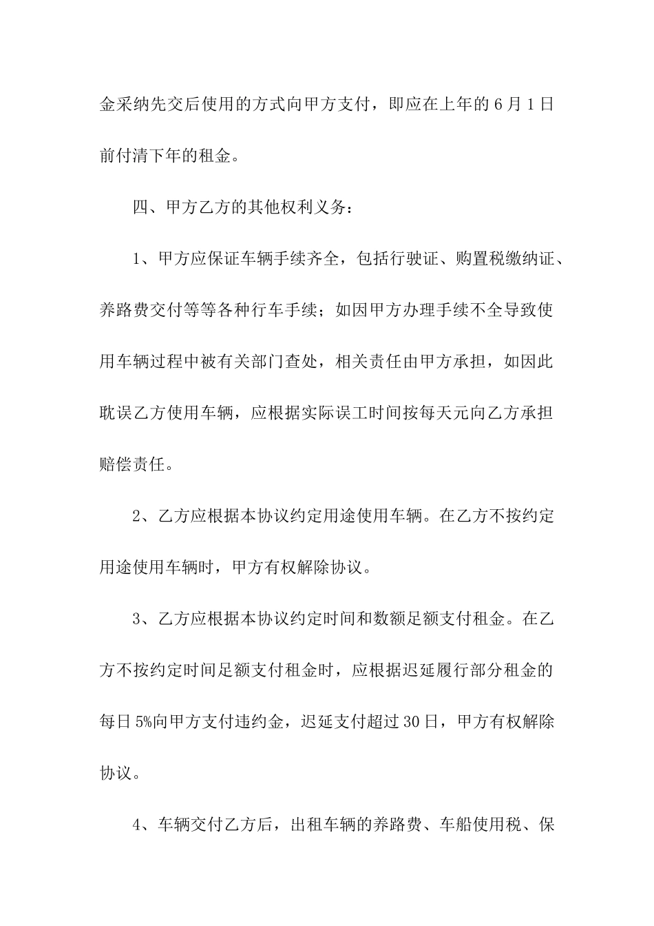 关于车辆租赁合同8篇_第2页