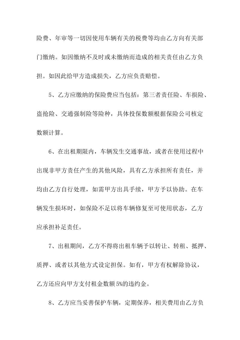 关于车辆租赁合同8篇_第3页