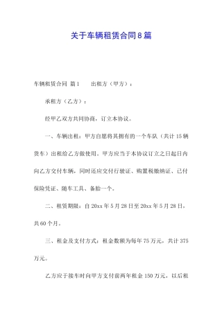 关于车辆租赁合同8篇