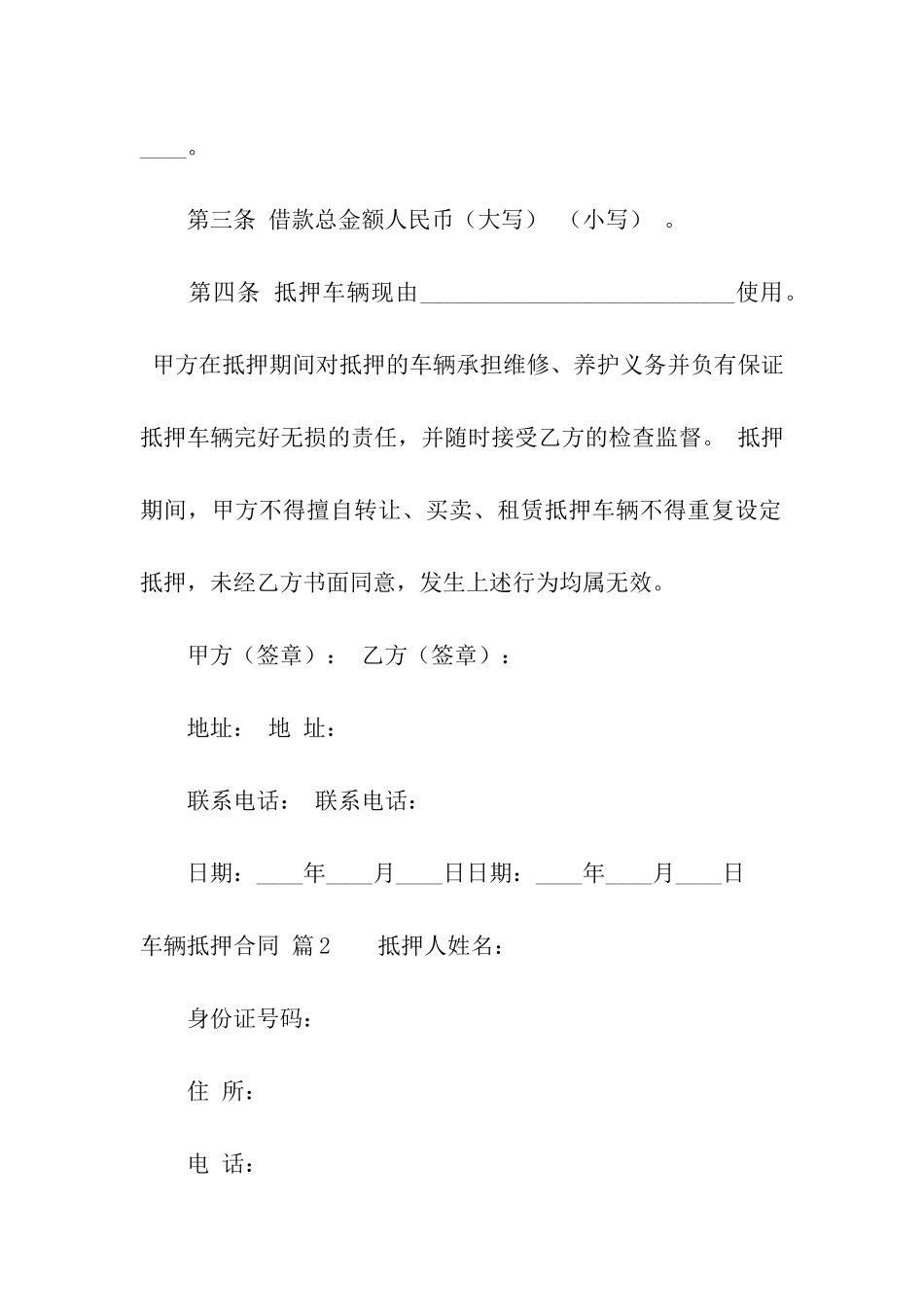 关于车辆抵押合同汇编10篇_第2页