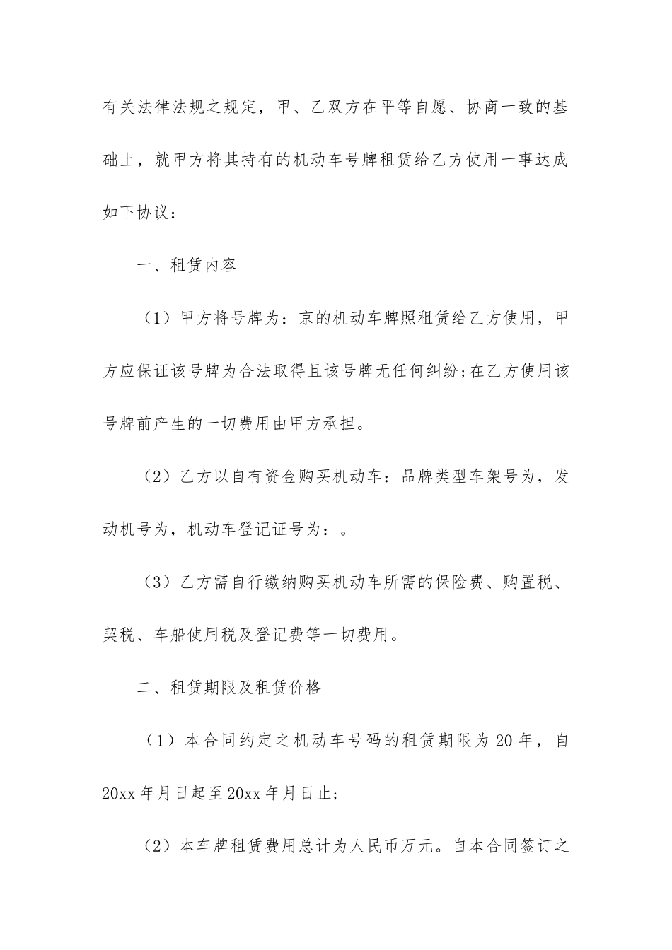 关于车辆租赁协议书合集5篇_第2页