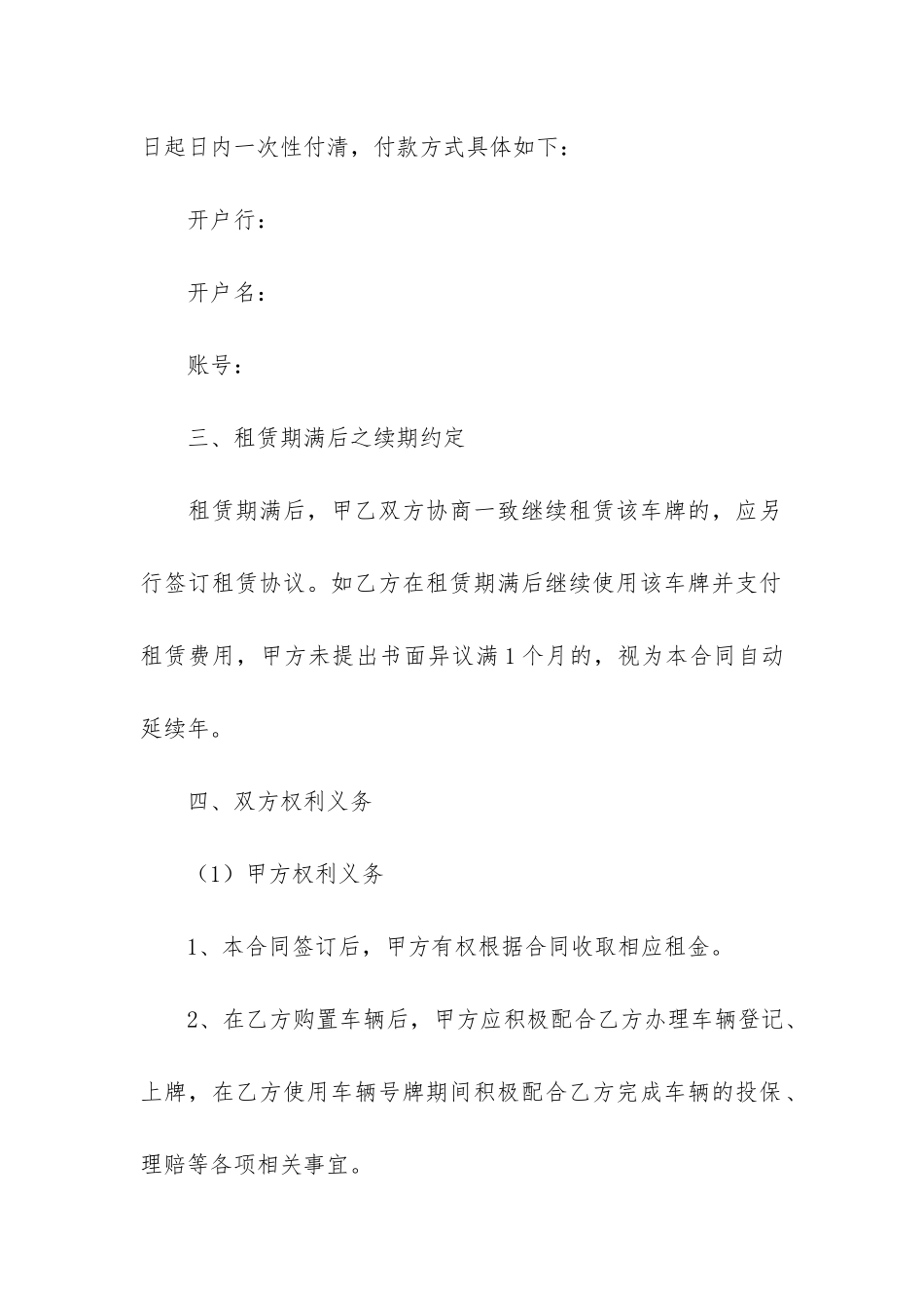 关于车辆租赁协议书合集5篇_第3页