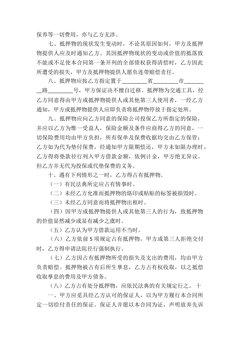 关于车辆抵押借款合同_第2页