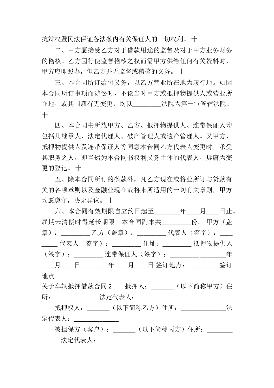 关于车辆抵押借款合同_第3页