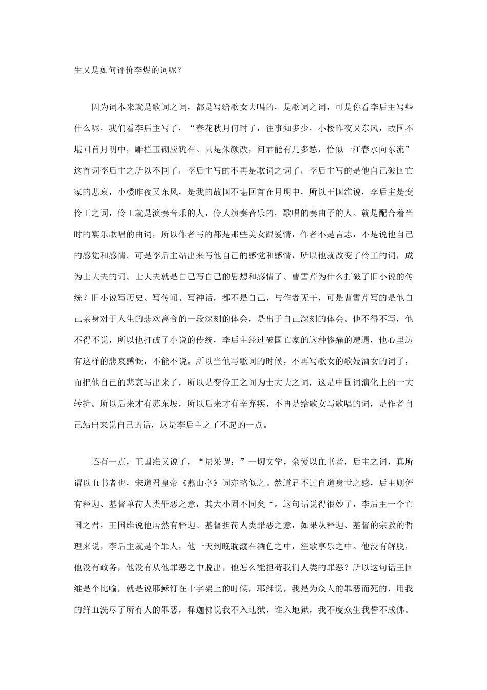 高中语文 评赏南唐二主词素材 粤教版必修1_第2页