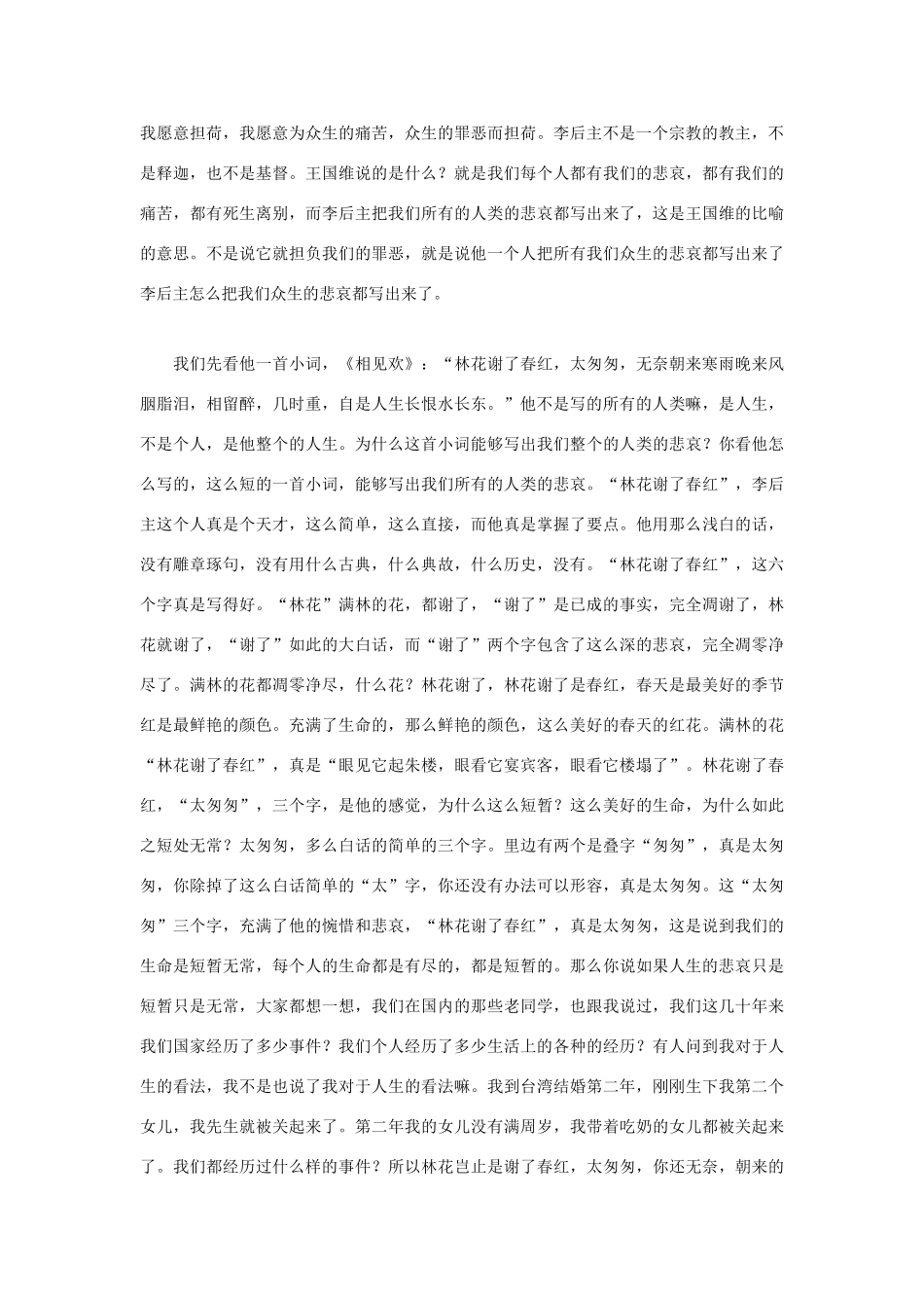 高中语文 评赏南唐二主词素材 粤教版必修1_第3页