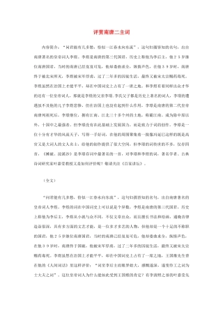 高中语文 评赏南唐二主词素材 粤教版必修1