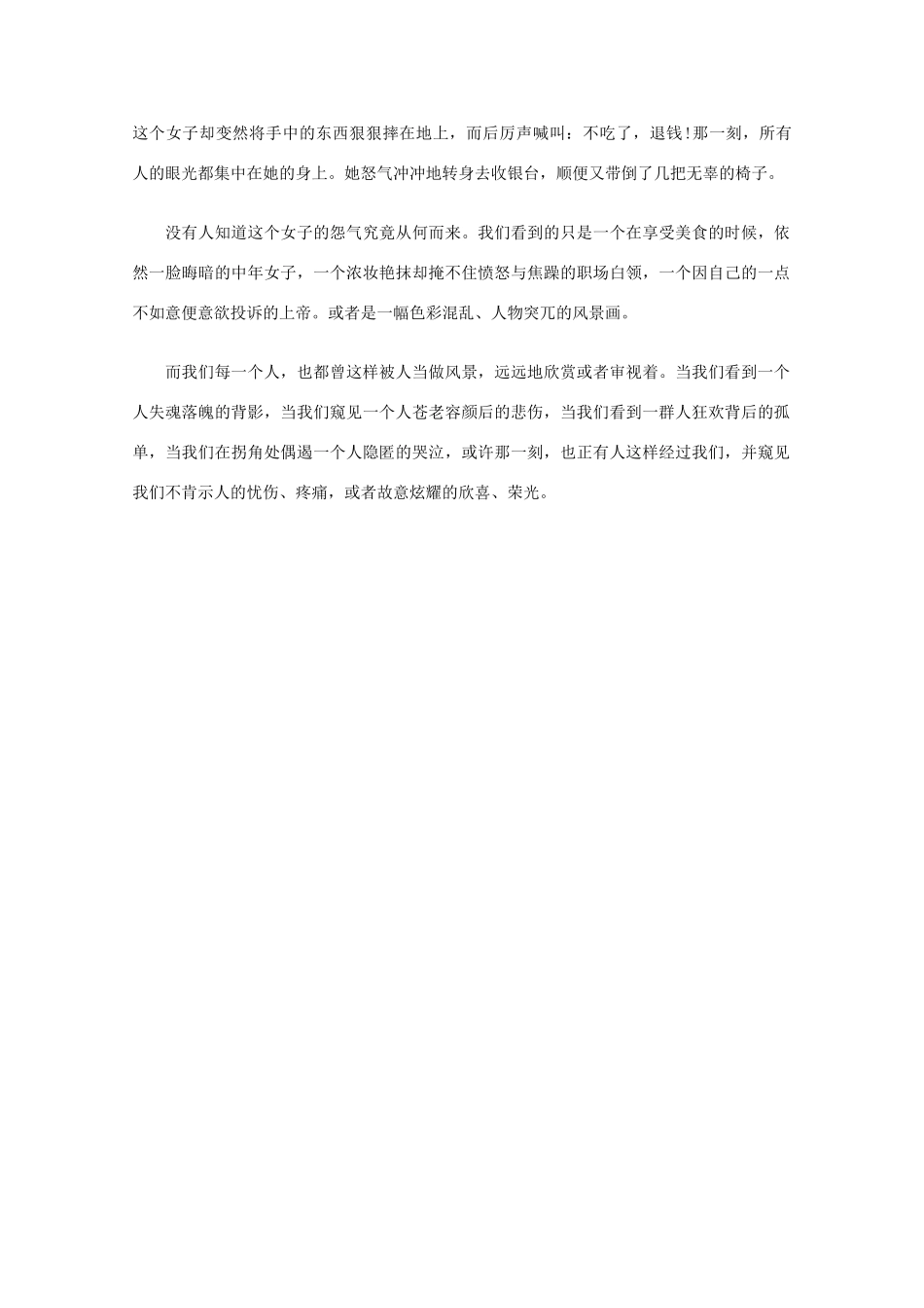 高中语文 阅读之做人与处世 窥见你不肯示人的忧伤素材_第2页