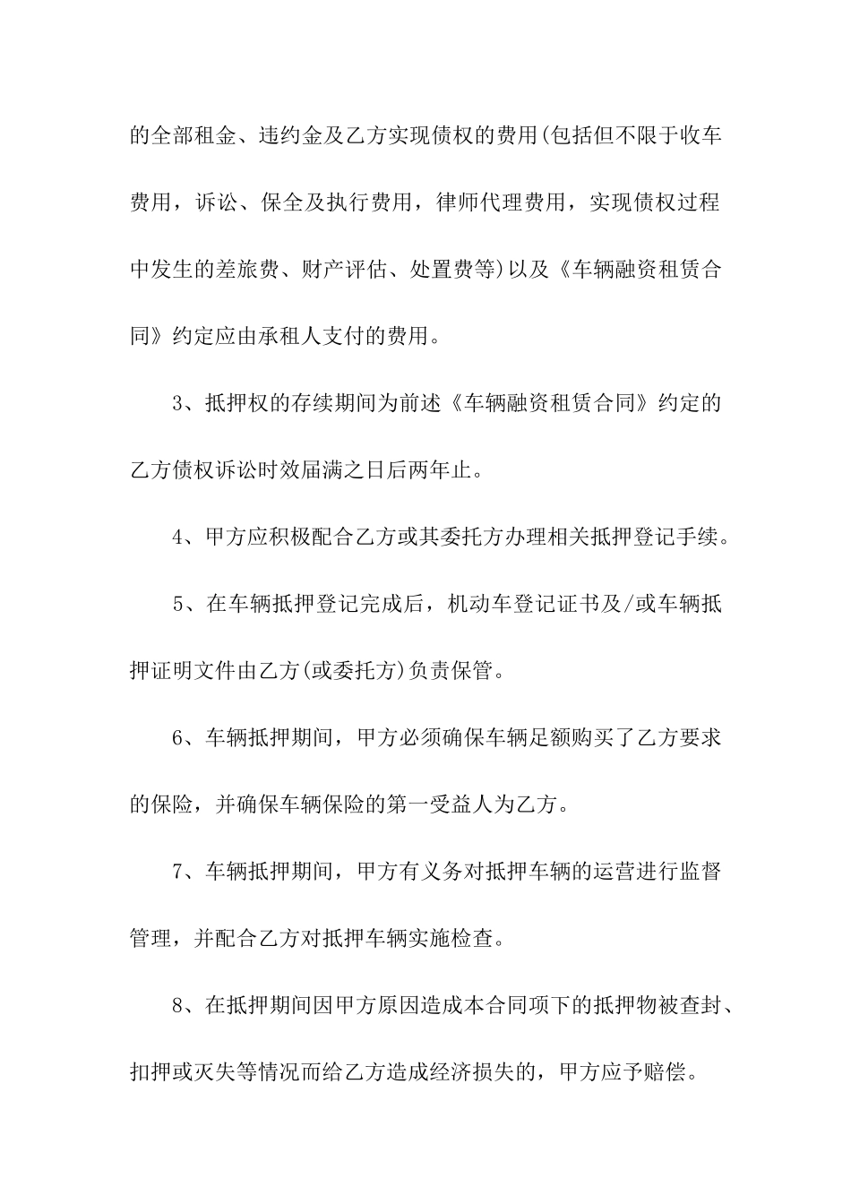 关于车辆租赁合同六篇_第2页