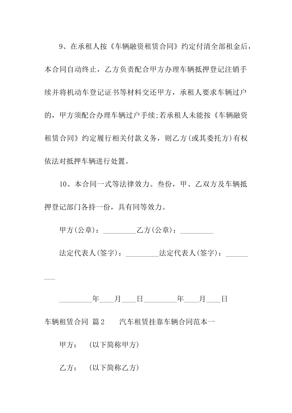 关于车辆租赁合同六篇_第3页