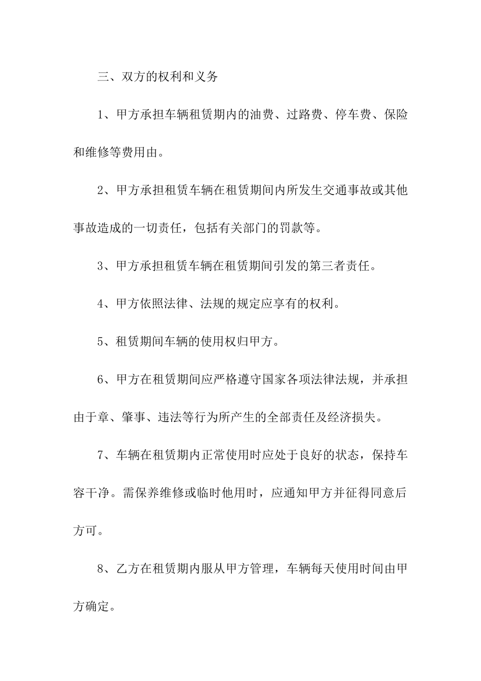 关于车辆租赁合同五篇_第2页