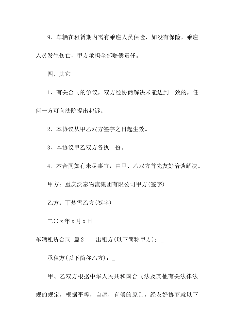 关于车辆租赁合同五篇_第3页
