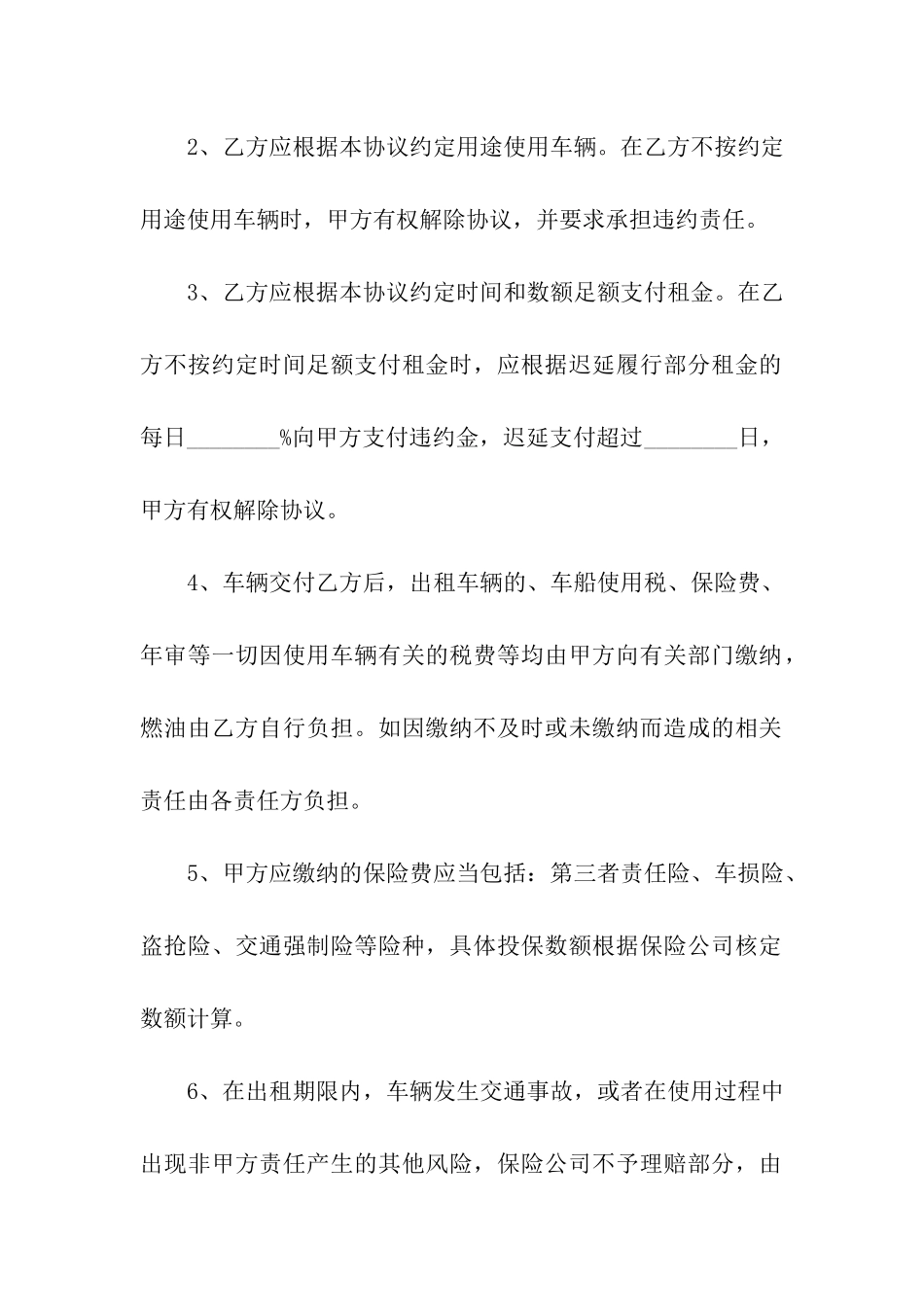 关于车辆租赁合同合集9篇_第3页