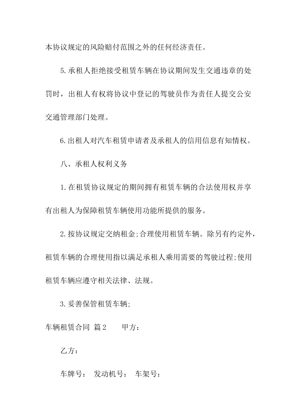 关于车辆租赁合同合集5篇_第3页