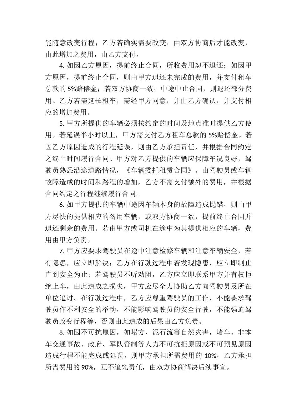 关于车辆租赁合同合集七篇_第3页