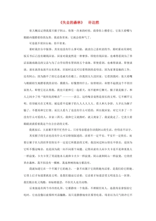 高中语文 课外阅读之近代名作精选 许达然《失去的森林》素材