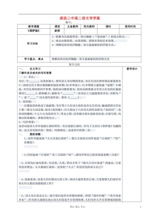 高中语文 菩萨蛮导学案 新人教版选修《古代诗歌与散文欣赏》