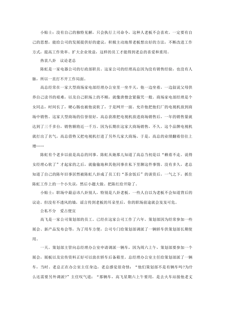 高中语文 阅读之做人与处世 老板最不待见的几类人素材_第2页