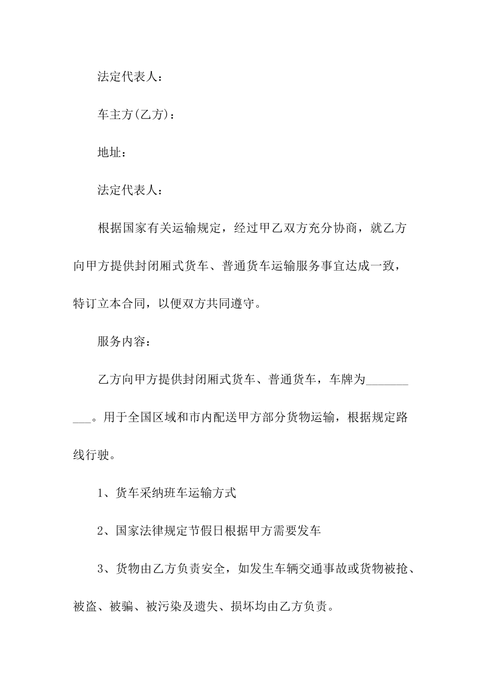 关于车辆租赁合同模板6篇_第3页