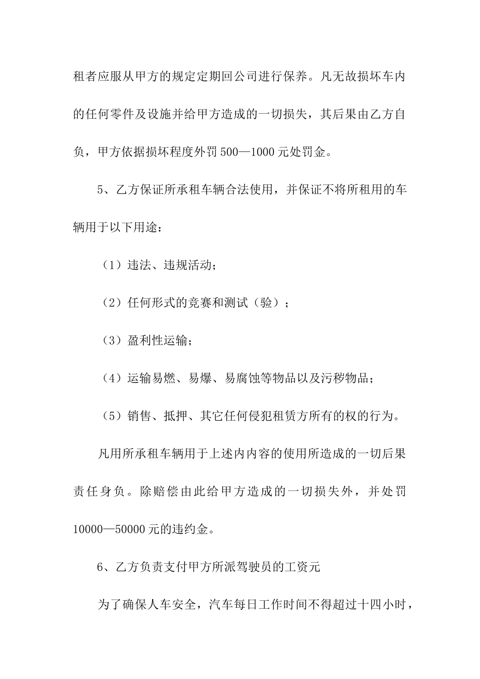 关于车辆租赁合同模板合集五篇_第3页
