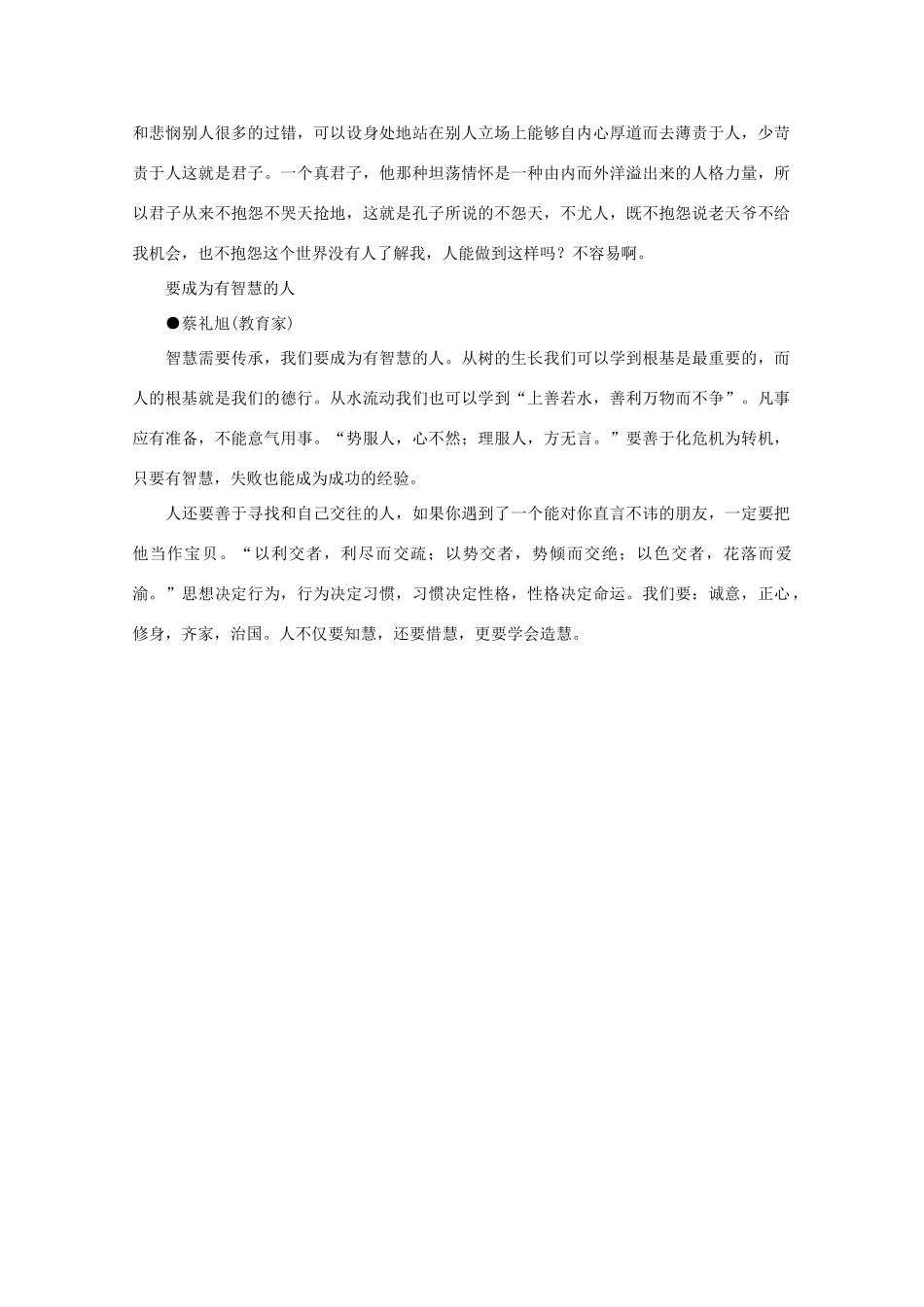 高中语文 阅读之做人与处世 名家谈做人素材_第2页