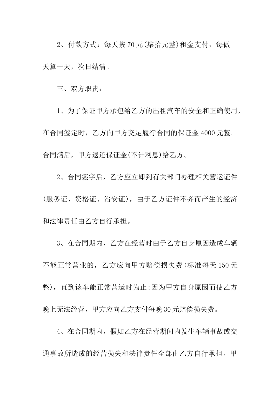 关于车辆租赁合同合集8篇_第2页