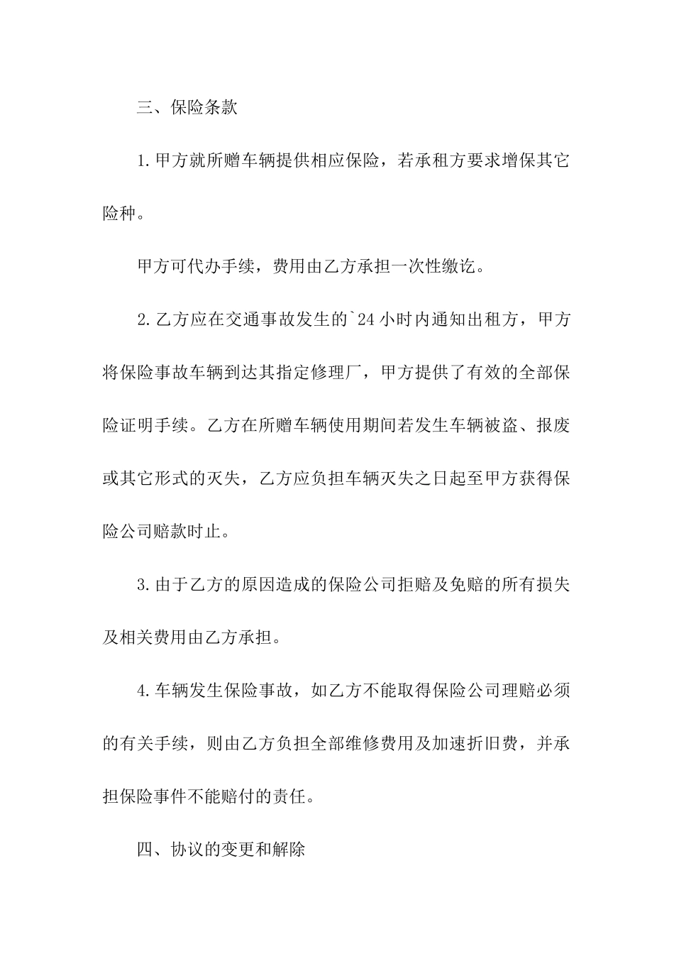 关于车辆租赁合同模板7篇_第3页