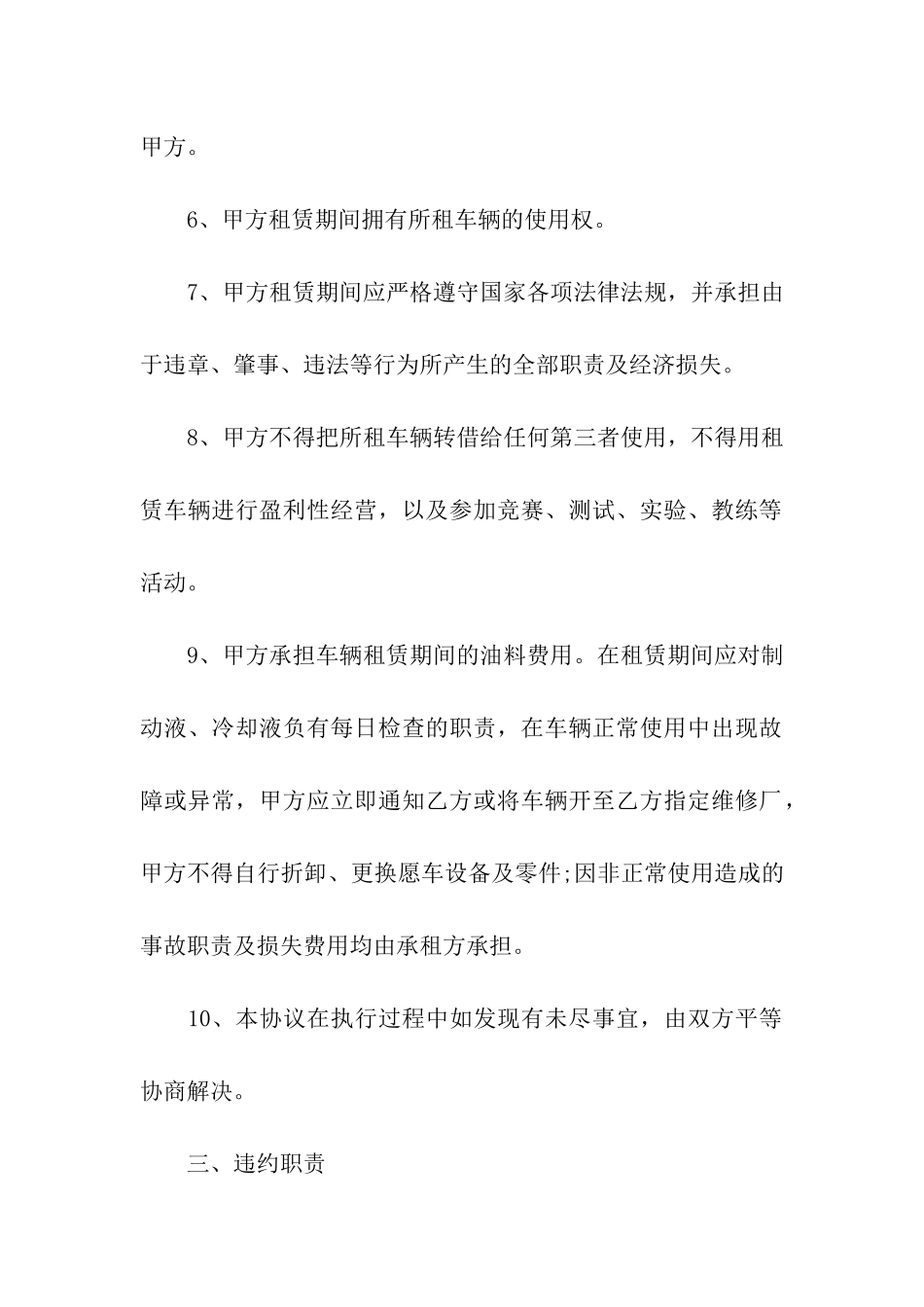 关于车辆租赁合同合集7篇_第2页