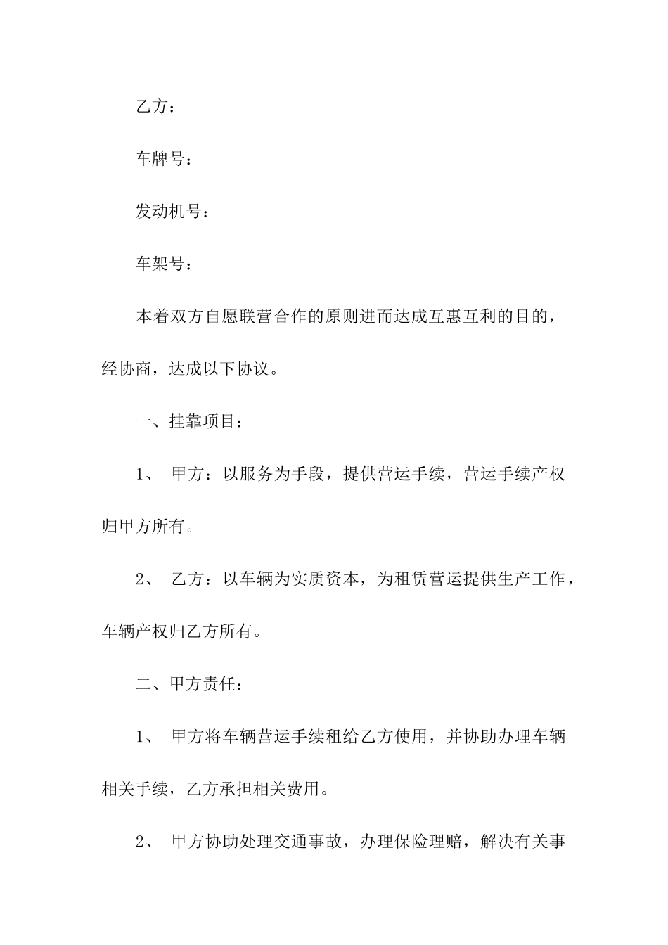 关于车辆租赁合同汇总八篇_第3页