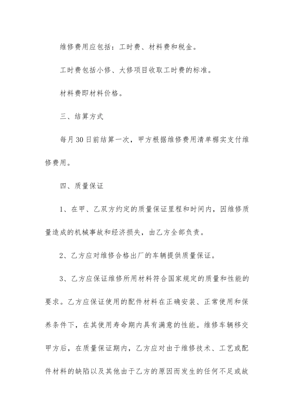 关于车辆维修合同3篇-车辆维修合同范本_第2页