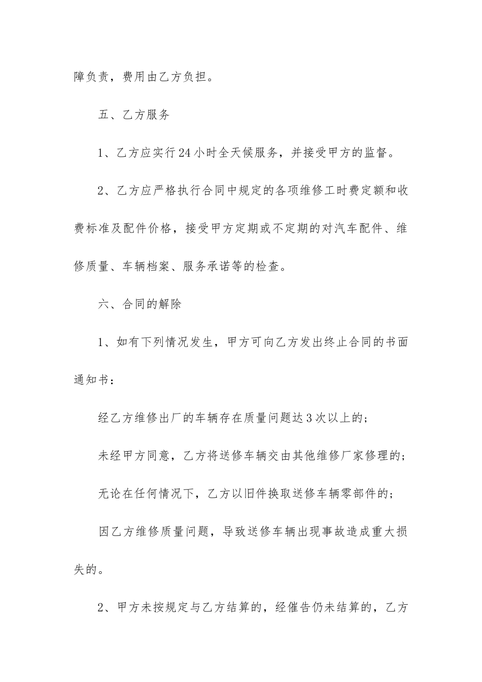 关于车辆维修合同3篇-车辆维修合同范本_第3页