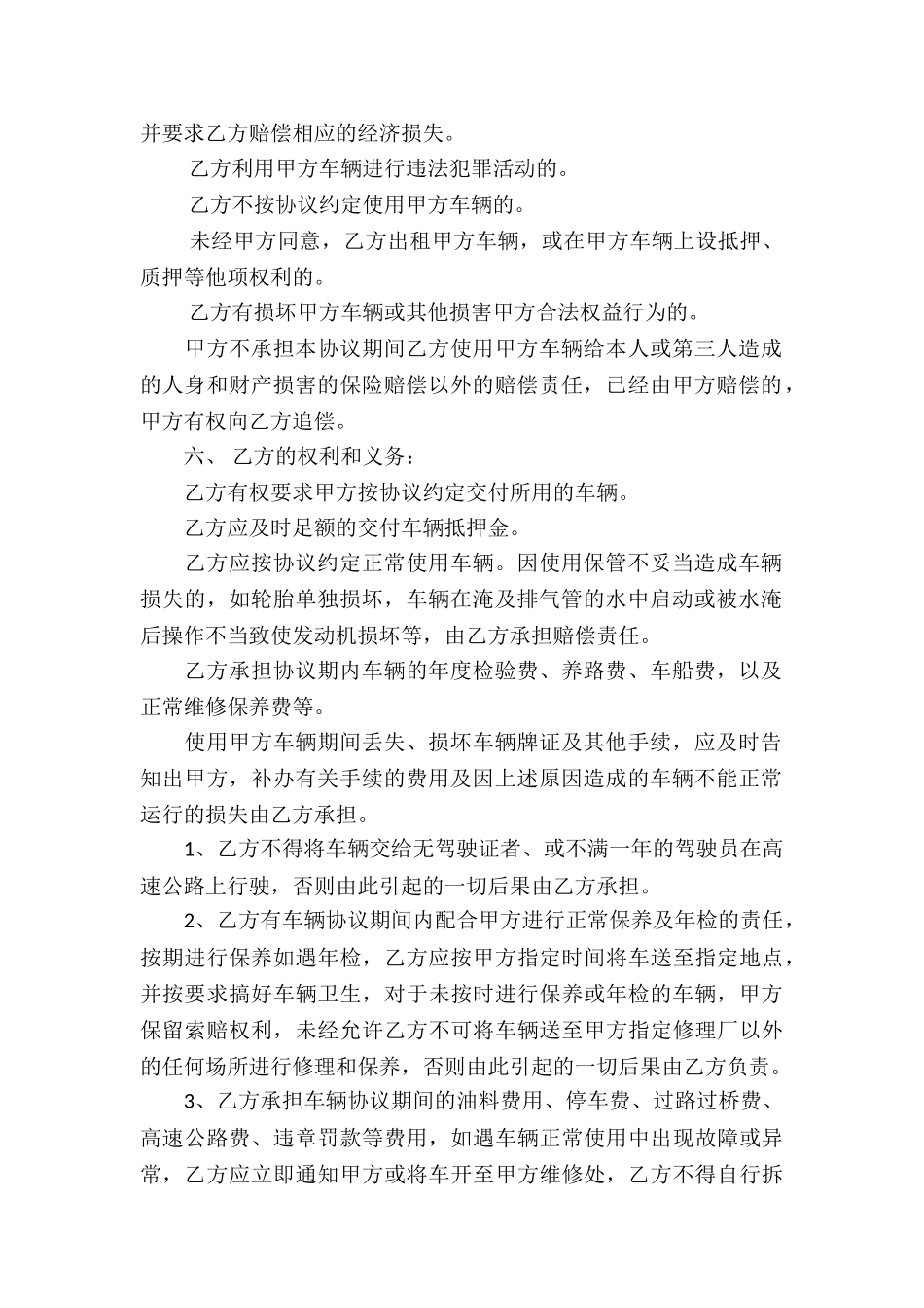 关于车辆租赁合同模板汇编六篇_第2页