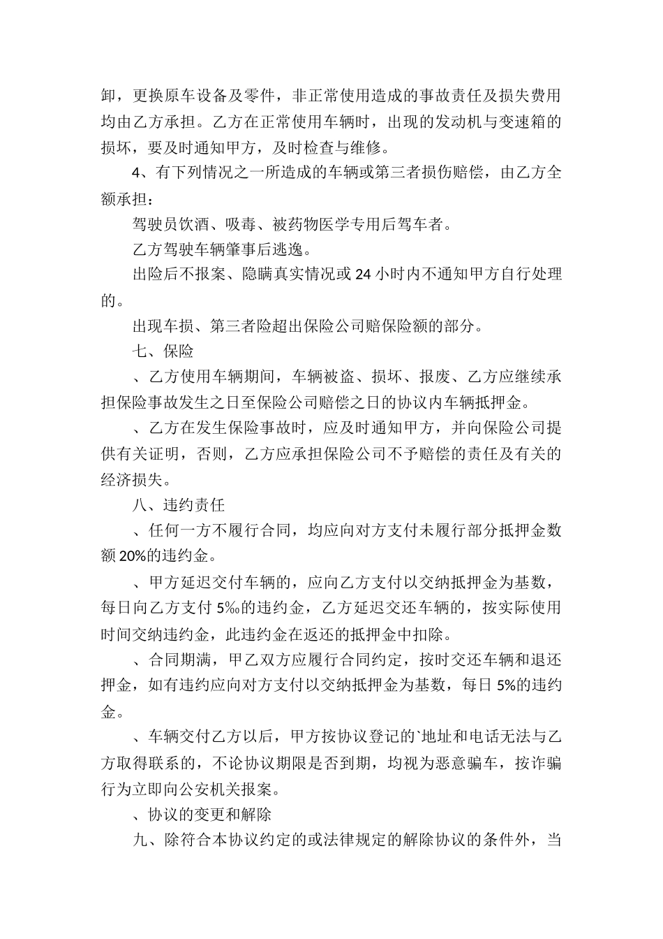 关于车辆租赁合同模板汇编六篇_第3页