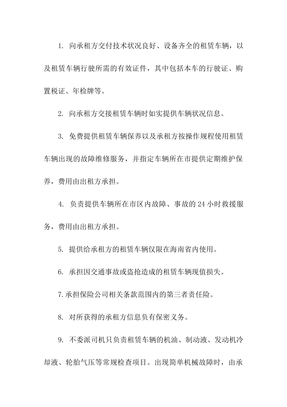 关于车辆租赁合同模板汇编八篇_第3页
