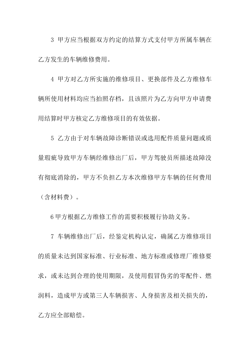 关于车辆维修合同五篇_第2页