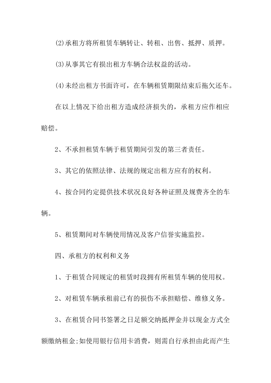 关于车辆租赁合同模板汇编6篇_第2页