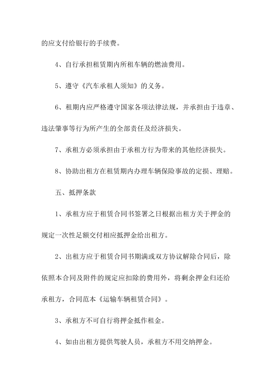 关于车辆租赁合同模板汇编6篇_第3页