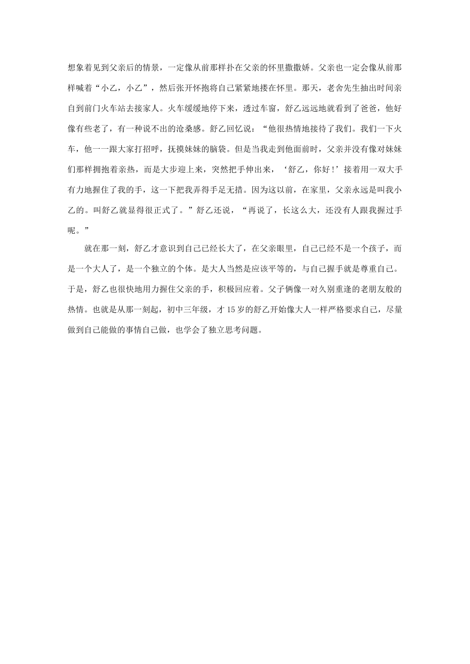 高中语文 阅读之做人与处世 老舍与儿子握手 素材_第2页