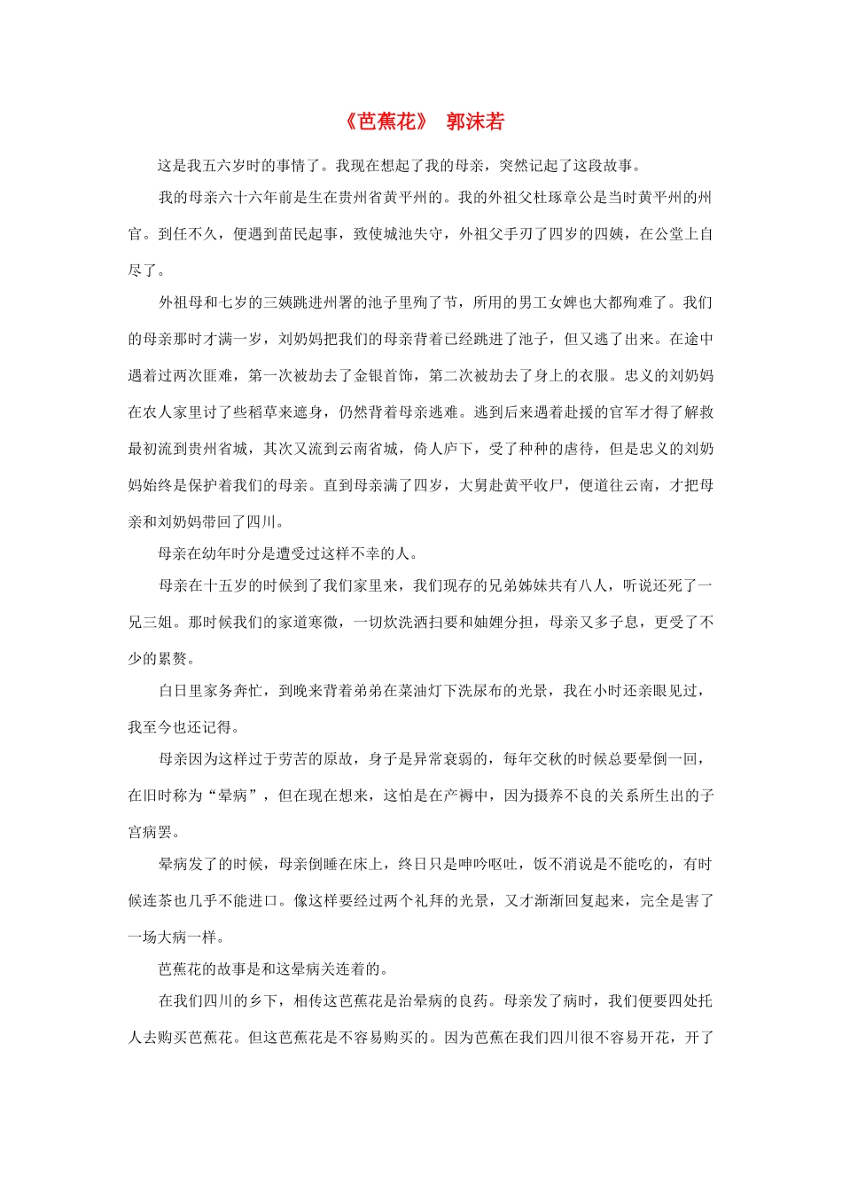 高中语文 课外阅读之近代名作精选《芭蕉花》郭沫若素材_第1页