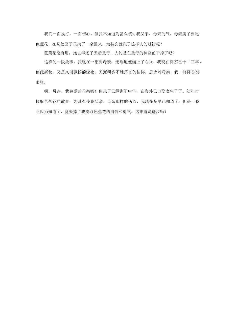 高中语文 课外阅读之近代名作精选《芭蕉花》郭沫若素材_第3页