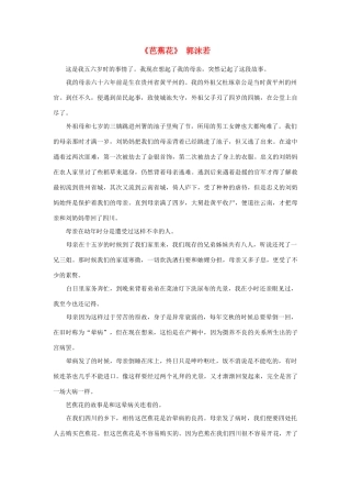 高中语文 课外阅读之近代名作精选《芭蕉花》郭沫若素材