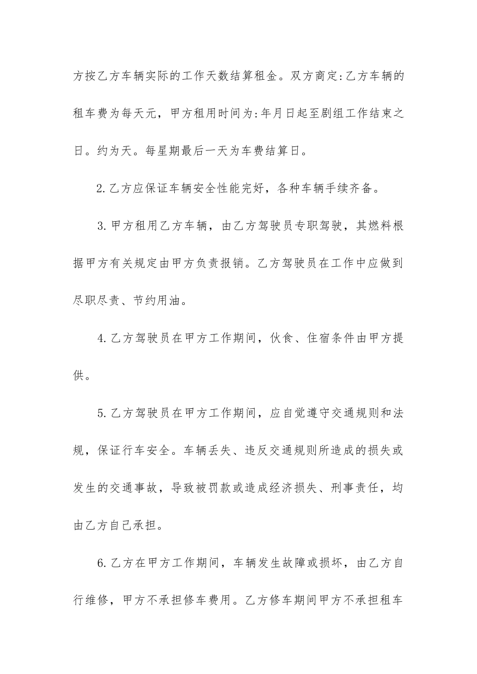 关于车辆租赁合同精选6篇_第2页