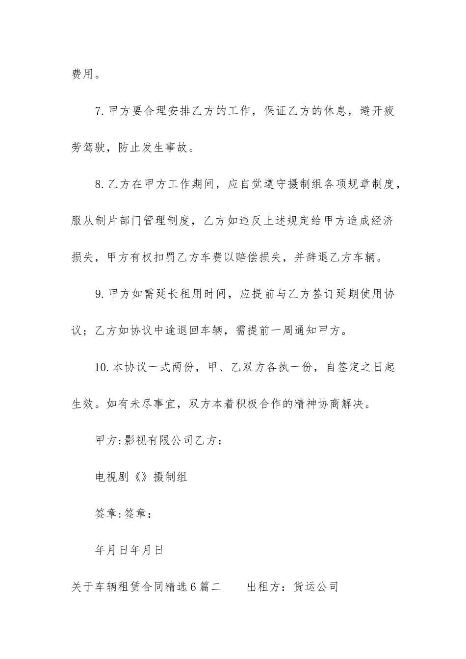 关于车辆租赁合同精选6篇_第3页
