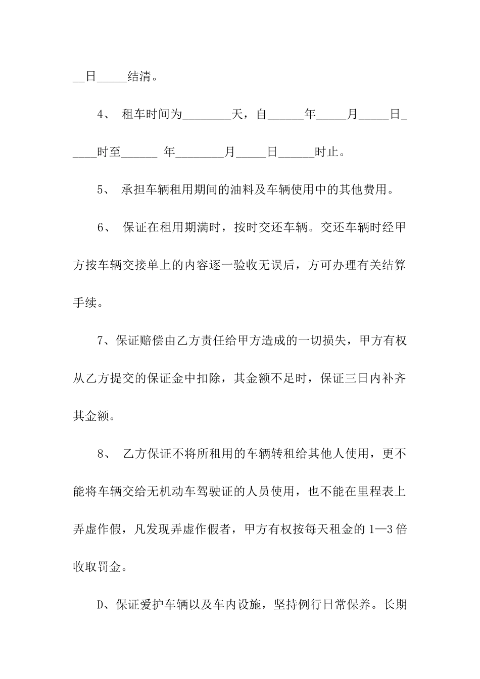 关于车辆租赁合同汇总7篇_第2页