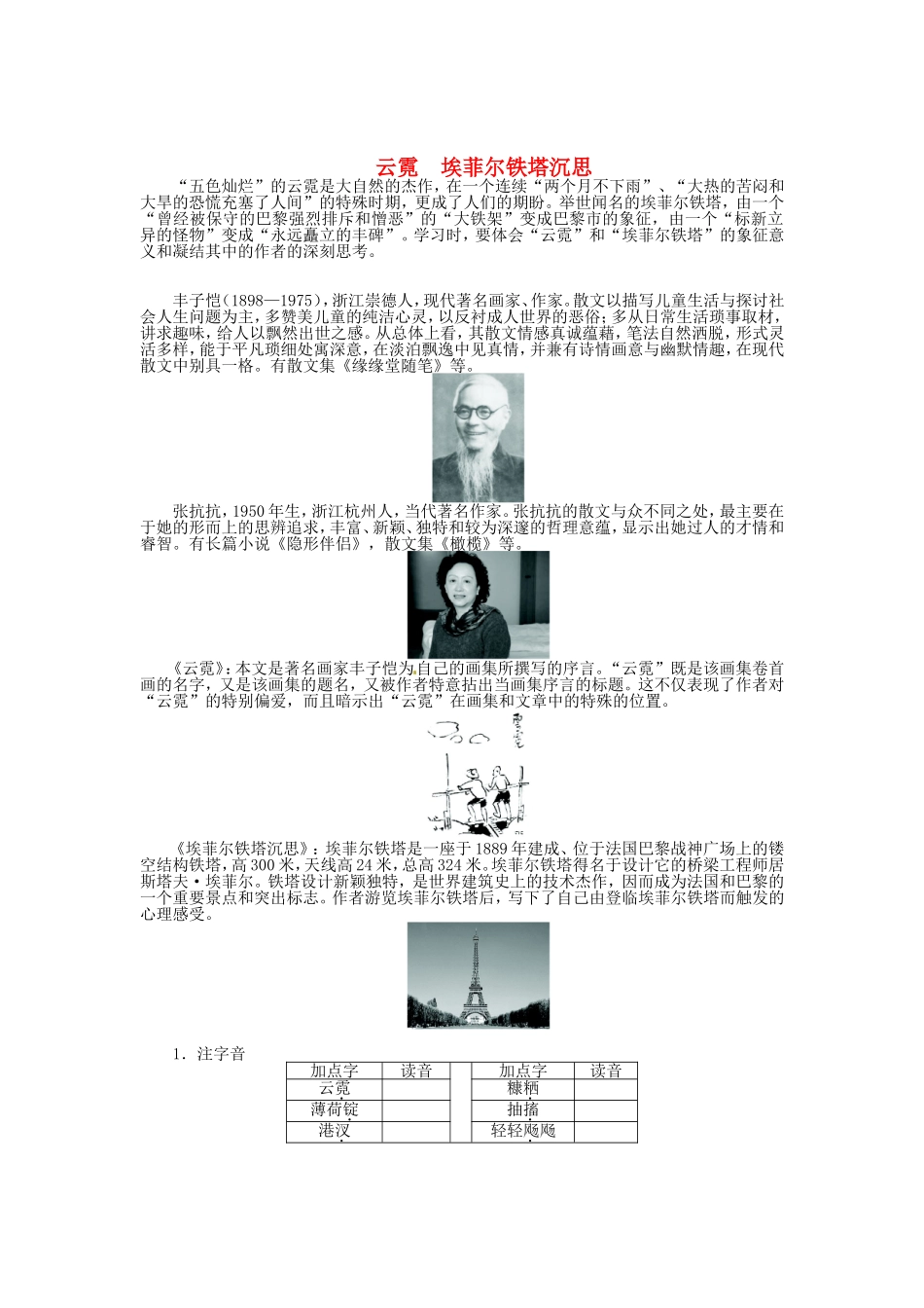 高中语文 第四单元 如真似幻的梦境 云霓埃菲尔铁塔沉思导学案 新人教版《中国现代诗歌散文欣赏》-新人教版高二全册语文学案_第1页
